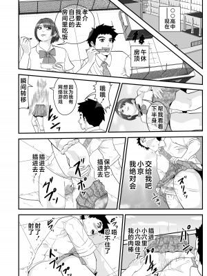 [ノブユキ] エスパー京子 [不咕鸟汉化组]_02