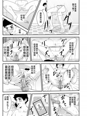 [ノブユキ] エスパー京子 [不咕鸟汉化组]_05