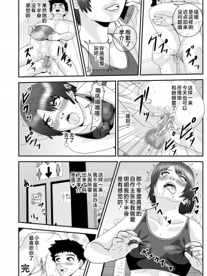 [ノブユキ] エスパー京子 [不咕鸟汉化组]_06