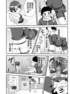 [ノブユキ] エスパー京子 [不咕鸟汉化组]_04