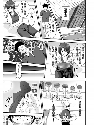 [ノブユキ] エスパー京子 [不咕鸟汉化组]_15