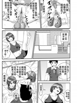 [ノブユキ] エスパー京子 [不咕鸟汉化组]_03