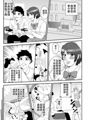 [ノブユキ] エスパー京子 [不咕鸟汉化组]_07