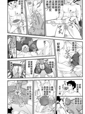 [ノブユキ] エスパー京子 [不咕鸟汉化组]_16
