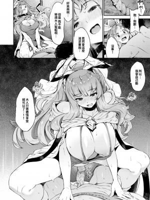 [Croriin]ヤリこみサーガ〜異世界性活記〜[无修正]_117