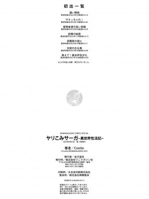 [Croriin]ヤリこみサーガ〜異世界性活記〜[无修正]_171