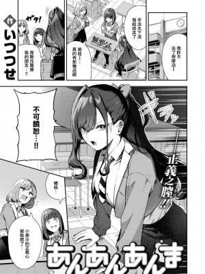 [無修正] [いつつせ] あんあんあんま (COMIC 快楽天 2024年7月号) [無邪気漢化組]