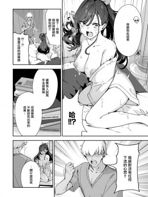 [無修正] [いつつせ] あんあんあんま (COMIC 快楽天 2024年7月号) [無邪気漢化組]_012
