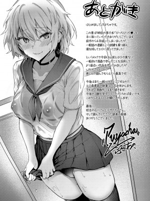 [ぷよちゃ]びっちびっち[无修正]【デジタル特装版】_203