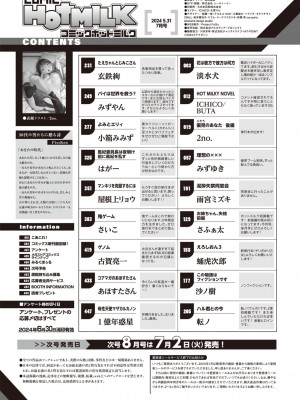コミックホットミルク 2024年7月号 [DL版]_002