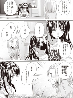 コミックホットミルク 2024年7月号 [DL版]_214