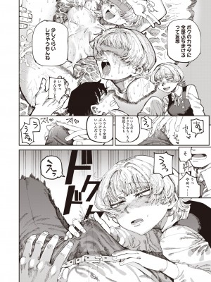 コミックホットミルク 2024年7月号 [DL版]_196