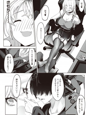 コミックホットミルク 2024年7月号 [DL版]_256