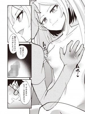 コミックホットミルク 2024年7月号 [DL版]_168