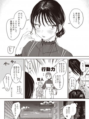 コミックホットミルク 2024年7月号 [DL版]_023