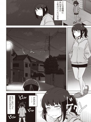 コミックホットミルク 2024年7月号 [DL版]_304