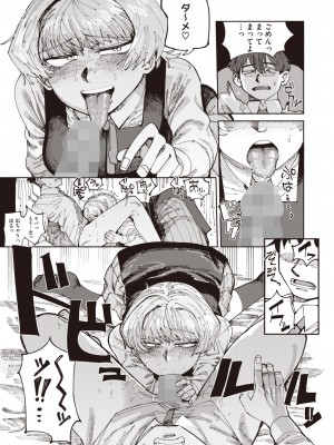 コミックホットミルク 2024年7月号 [DL版]_201