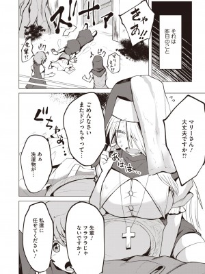 コミックホットミルク 2024年7月号 [DL版]_230