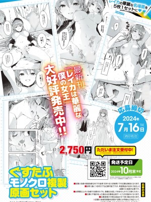 コミックホットミルク 2024年7月号 [DL版]_414