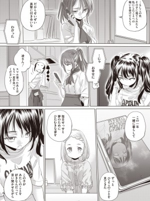 コミックホットミルク 2024年7月号 [DL版]_213