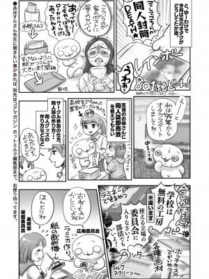 コミックホットミルク 2024年7月号 [DL版]_396