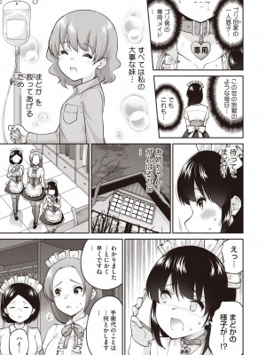 コミックホットミルク 2024年7月号 [DL版]_121