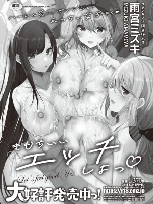 コミックホットミルク 2024年7月号 [DL版]_430