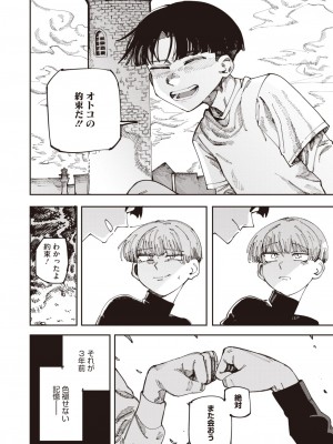コミックホットミルク 2024年7月号 [DL版]_190