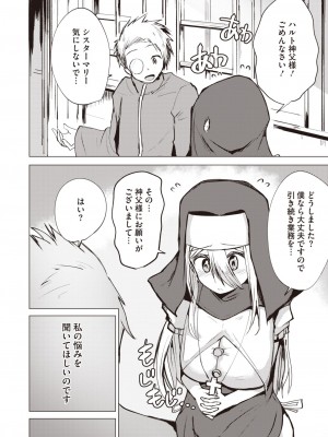コミックホットミルク 2024年7月号 [DL版]_234