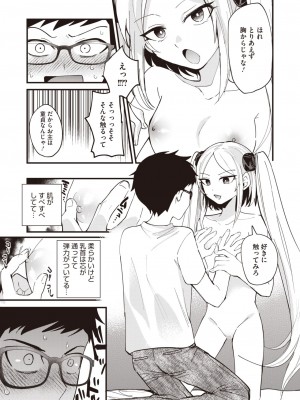 コミックホットミルク 2024年7月号 [DL版]_167