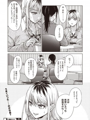 コミックホットミルク 2024年7月号 [DL版]_090