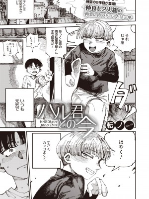 コミックホットミルク 2024年7月号 [DL版]_187