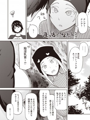 コミックホットミルク 2024年7月号 [DL版]_142