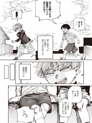 コミックホットミルク 2024年7月号 [DL版]_188