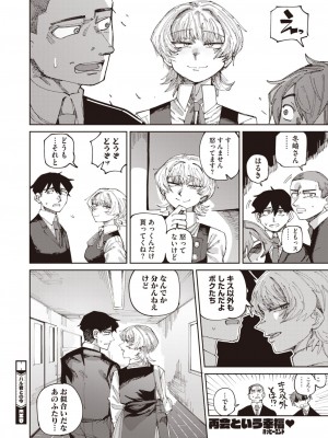 コミックホットミルク 2024年7月号 [DL版]_210