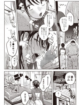 コミックホットミルク 2024年7月号 [DL版]_024