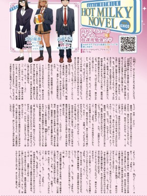 コミックホットミルク 2024年7月号 [DL版]_011