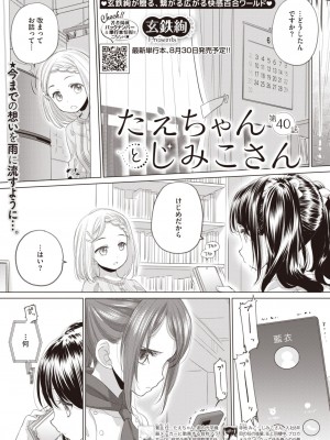 コミックホットミルク 2024年7月号 [DL版]_211