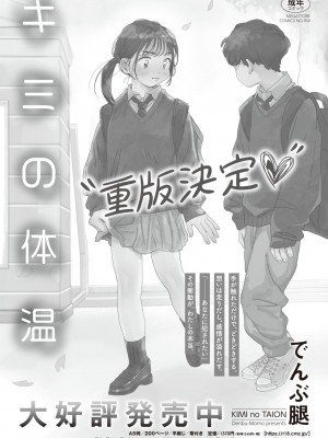 コミックホットミルク 2024年7月号 [DL版]_427