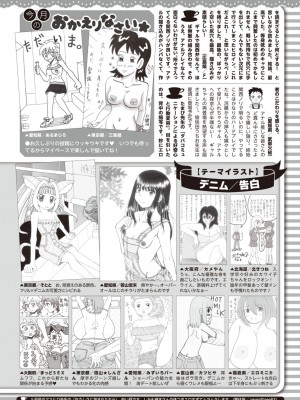 コミックホットミルク 2024年7月号 [DL版]_408