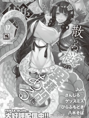 コミックホットミルク 2024年7月号 [DL版]_432