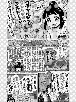コミックホットミルク 2024年7月号 [DL版]_439