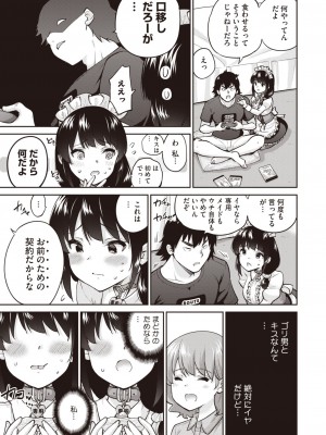 コミックホットミルク 2024年7月号 [DL版]_125