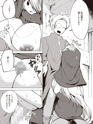 コミックホットミルク 2024年7月号 [DL版]_243