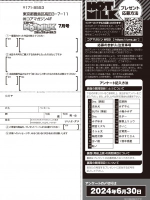 コミックホットミルク 2024年7月号 [DL版]_403