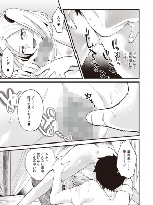 コミックホットミルク 2024年7月号 [DL版]_173