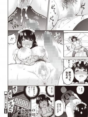 コミックホットミルク 2024年7月号 [DL版]_140