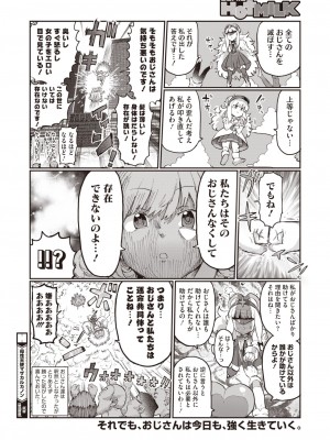 コミックホットミルク 2024年7月号 [DL版]_402