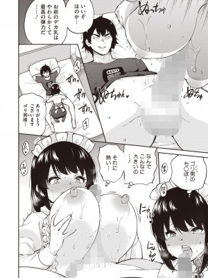 コミックホットミルク 2024年7月号 [DL版]_118