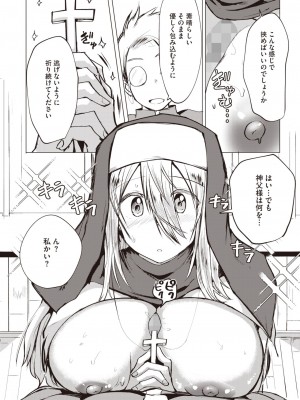 コミックホットミルク 2024年7月号 [DL版]_242
